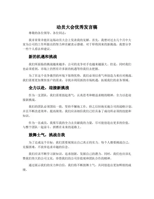 动员大会优秀发言稿