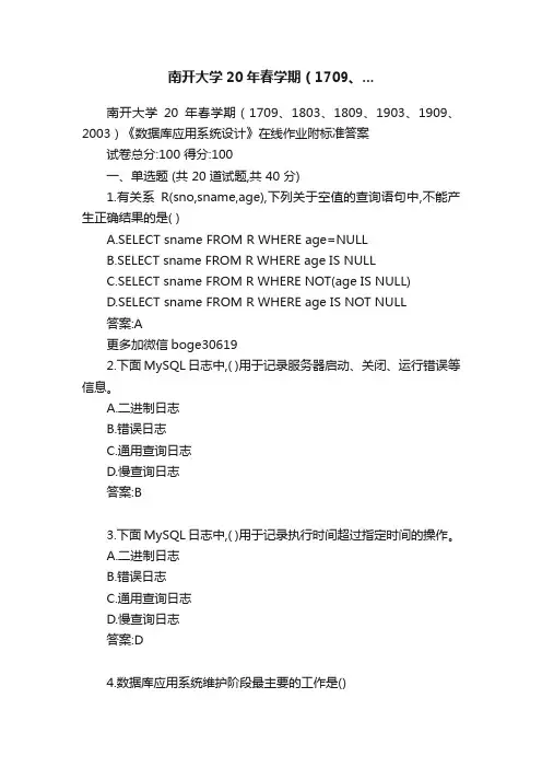 南开大学20年春学期（1709、...