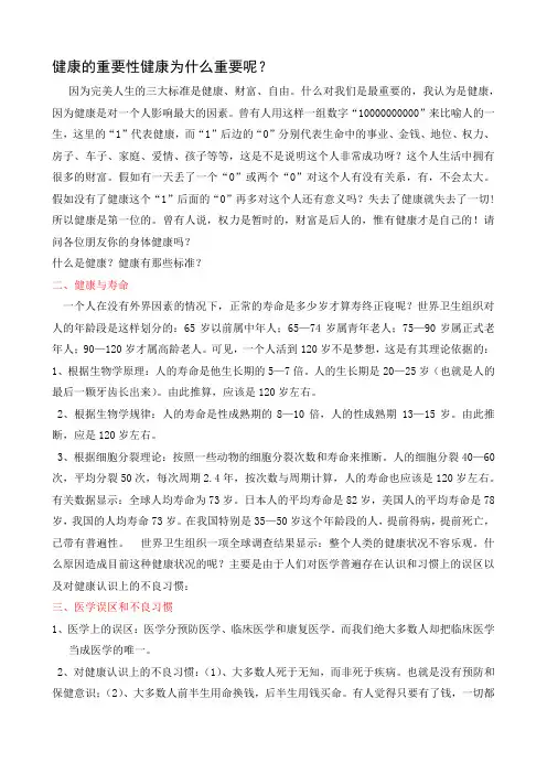 健康的重要性健康为什么重要呢