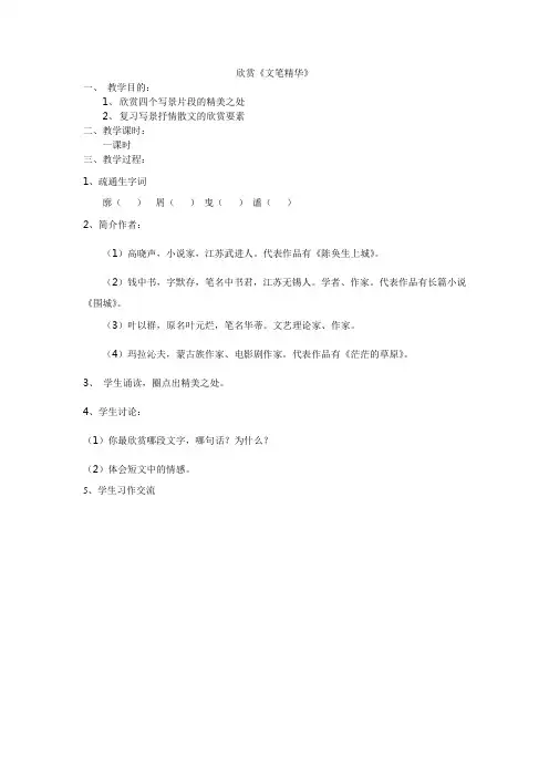 欣赏《文笔精华》