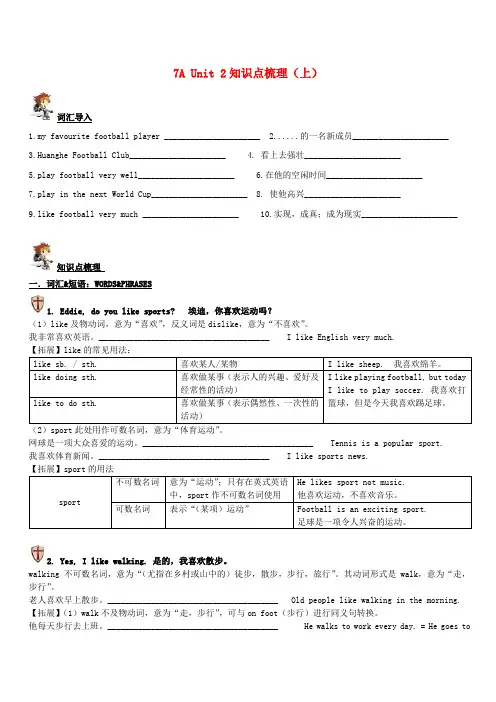 七年级英语上册 Unit 2 Lets play sports知识点梳理(上)(新版)牛津版