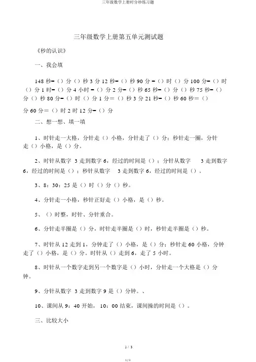 三年级数学上册时分秒练习题