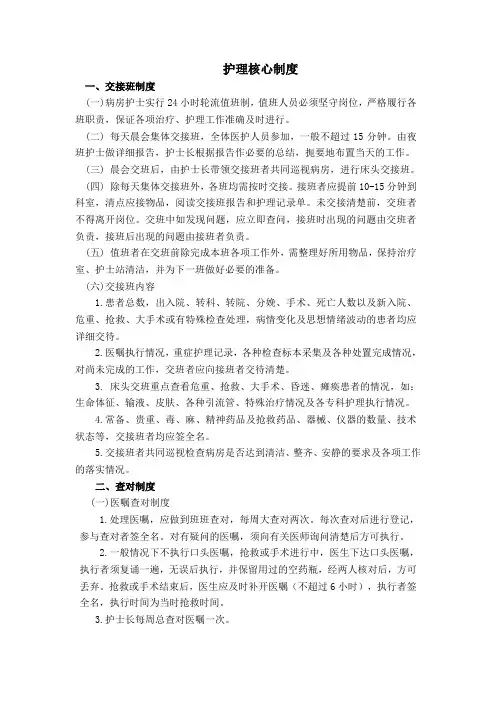 护士核心制度
