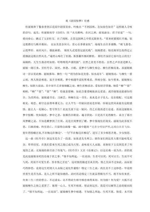观《游园惊梦》有感