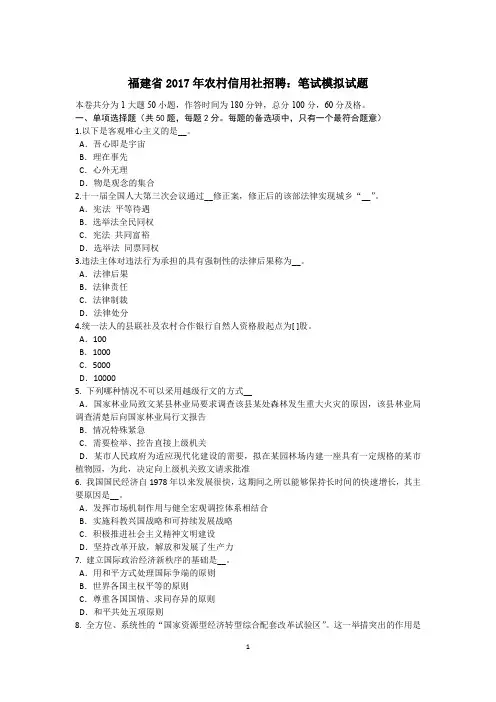 福建省2017年农村信用社招聘：笔试模拟试题
