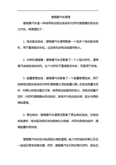 增程器汽车原理