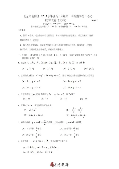 北京市朝阳区2019年高三上学期期末文科