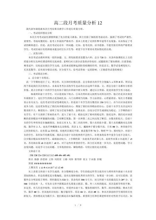 高二段月考质量分析