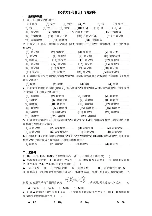 (完整)九年级化学化合价化学式练习题