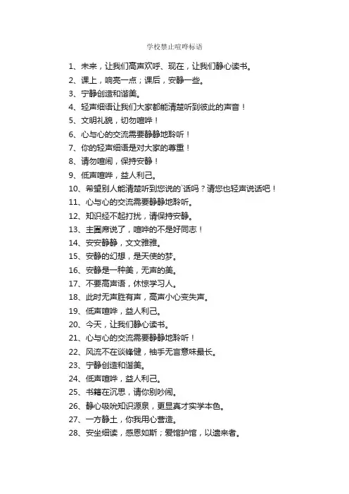 学校禁止喧哗标语