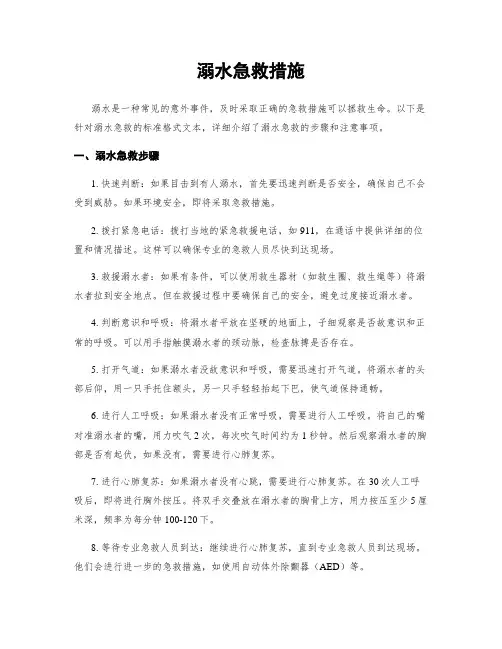 溺水急救措施