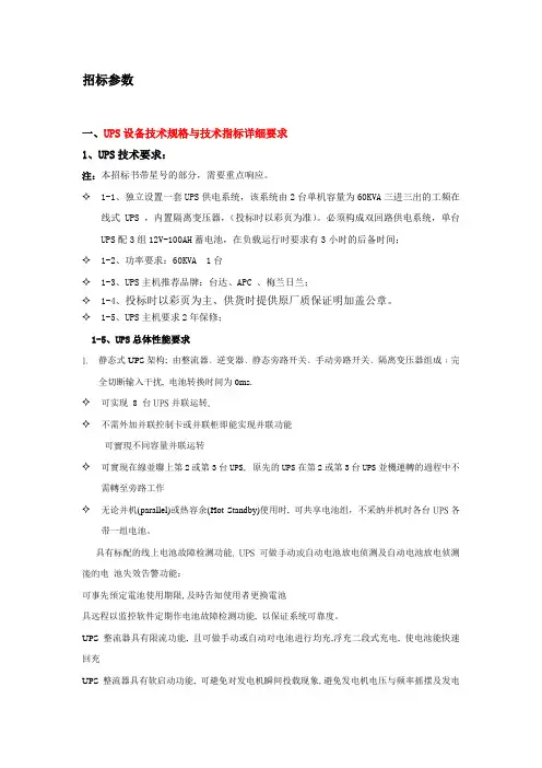 UPS60K一体化参数