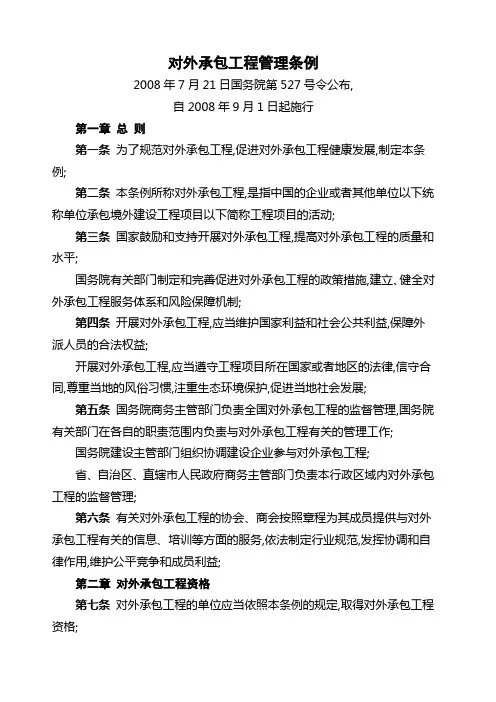 对外承包工程管理条例全文
