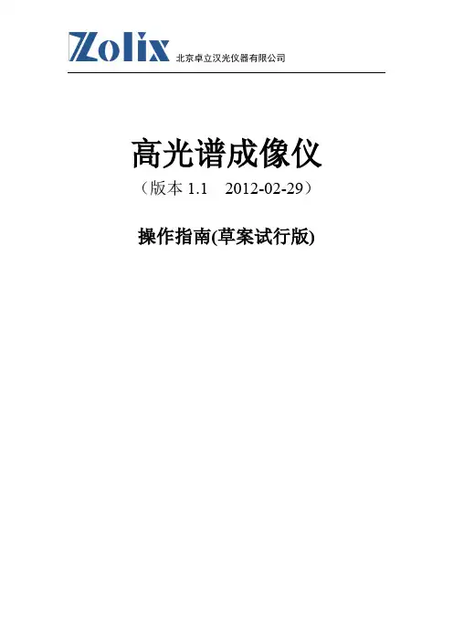 高光谱成像仪操作指南
