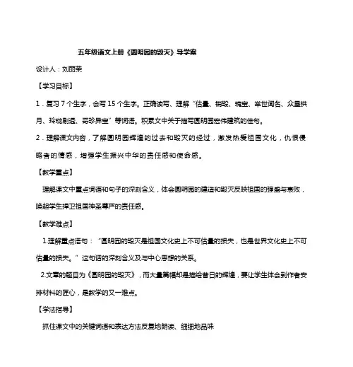 五年级语文上册《圆明园的毁灭》导学案 2