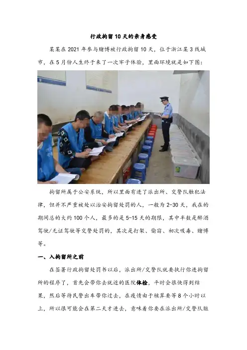 行政拘留10天的亲身感受