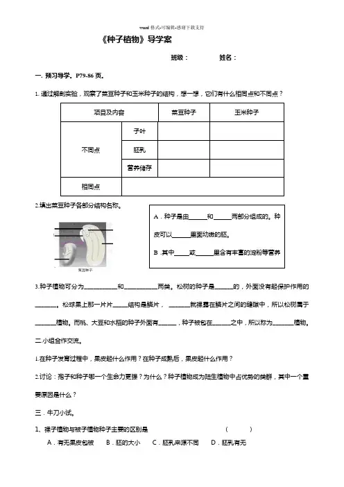 七年级生物种子植物导学案