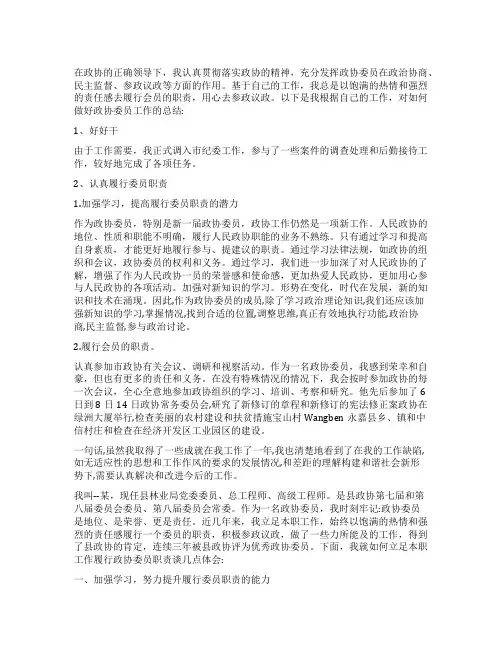 2022年新政协委员个人述职报告