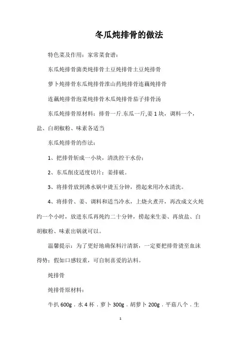 冬瓜炖排骨的做法