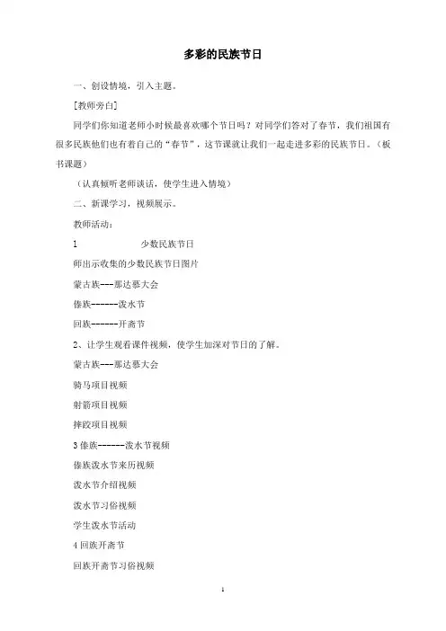 最新山东人民版思品四年级上册《多彩的民族节日》版教案2.doc
