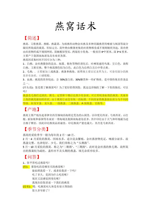 销售话术