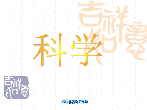 教科版小学科学六年级上册第一单元《使用工具》  ppt课件
