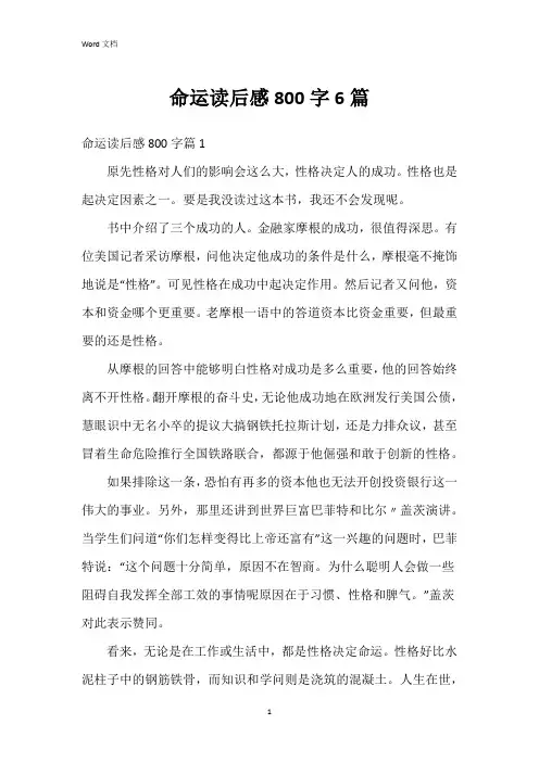 命运读后感800字6篇