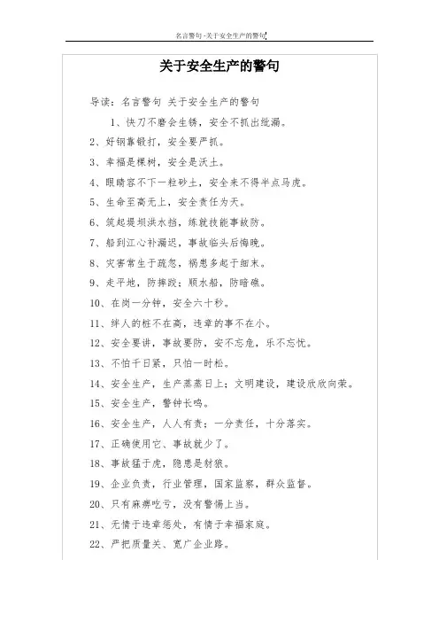 关于安全生产的警句
