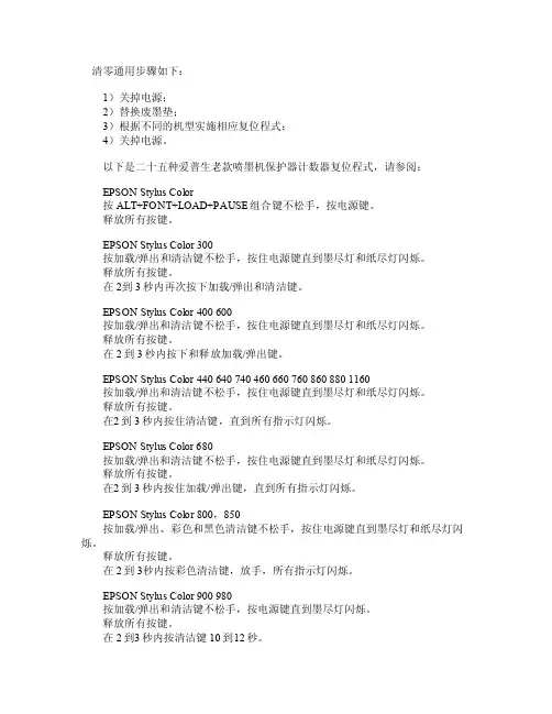爱普生打印机手动清零方法