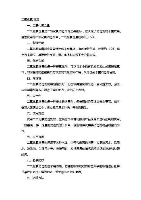 二氧化氯 标准