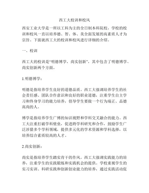西工大校训和校风