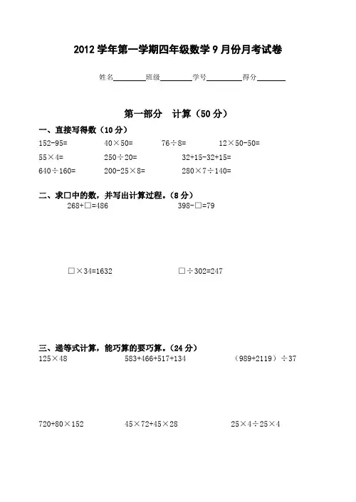 2012第一学期四年级数学9月月考卷