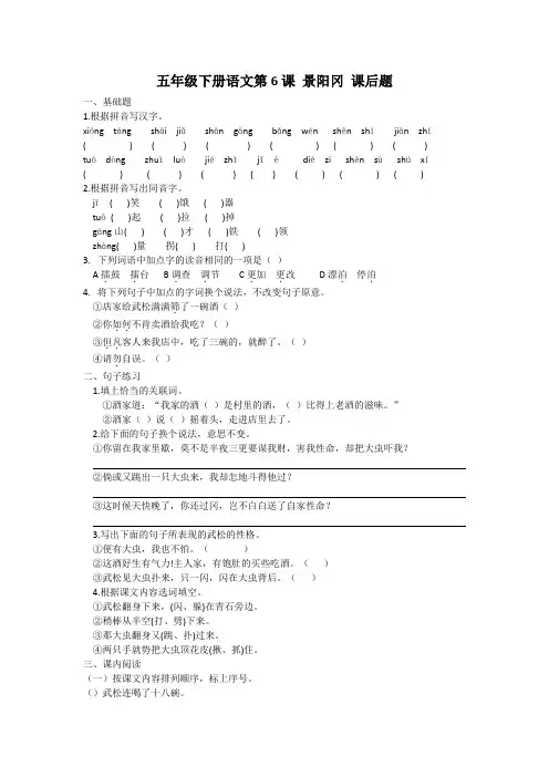 五年级下册语文第6课景阳冈课后题及答案