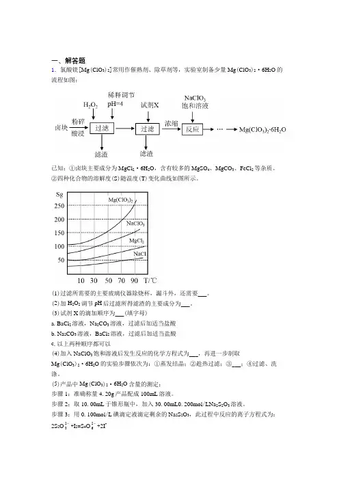 《常考题》人教版高中化学选修1-第3章简答题专项经典测试卷(课后培优)(1)