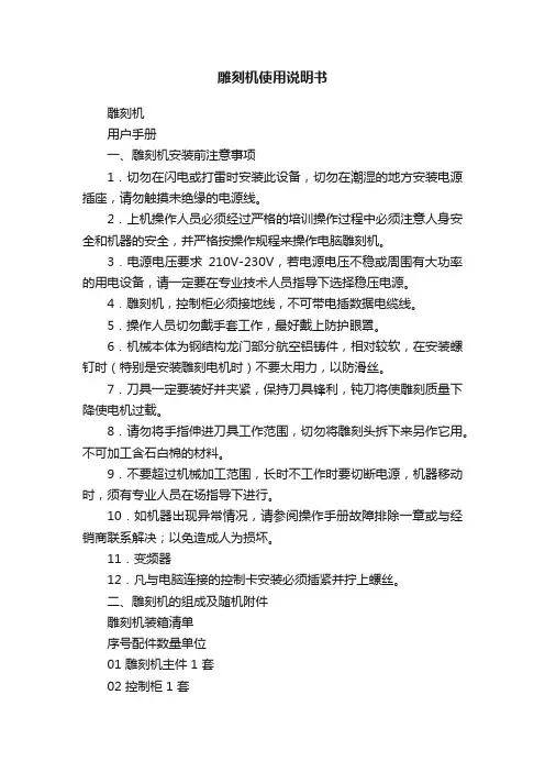 雕刻机使用说明书