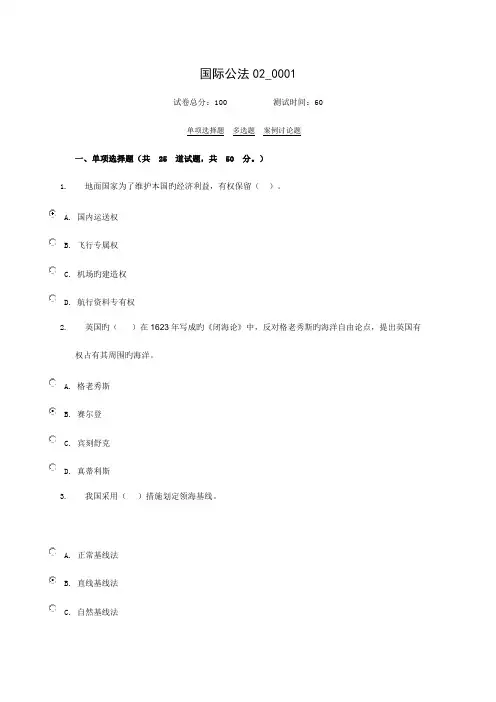 2023年电大国际法网上试题第二次任务答案