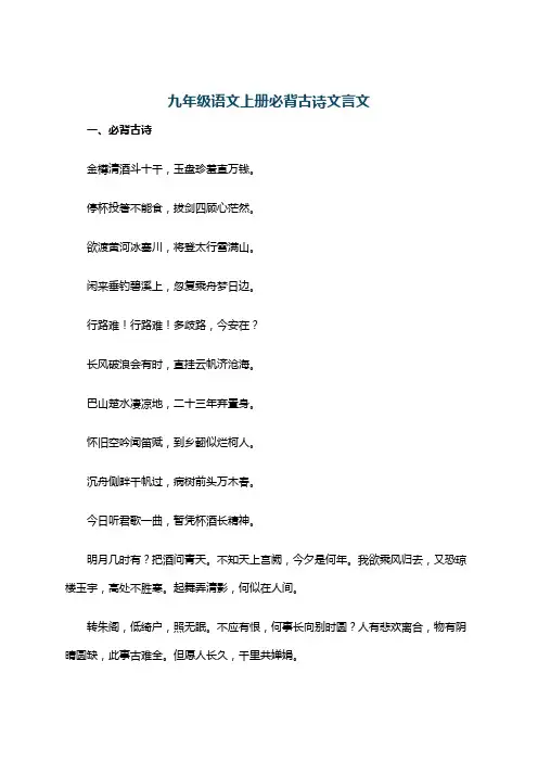 九年级语文上册必背古诗文言文