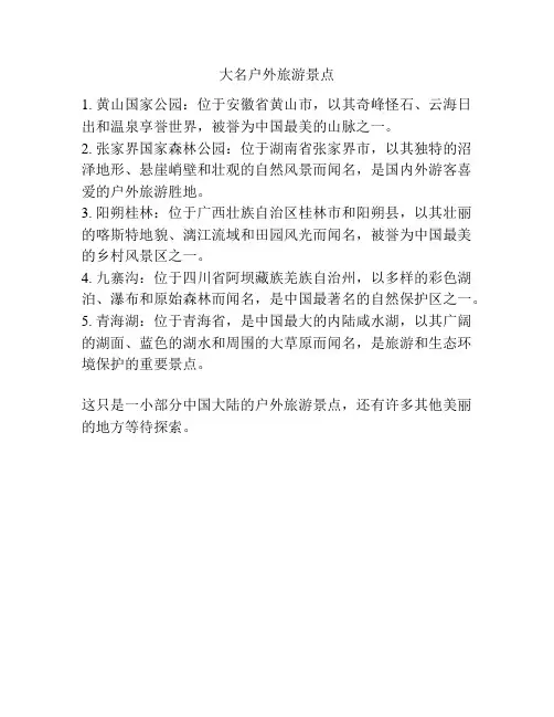 大名户外旅游景点