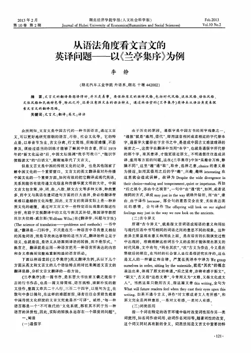 从语法角度看文言文的英译问题——以《兰亭集序》为例
