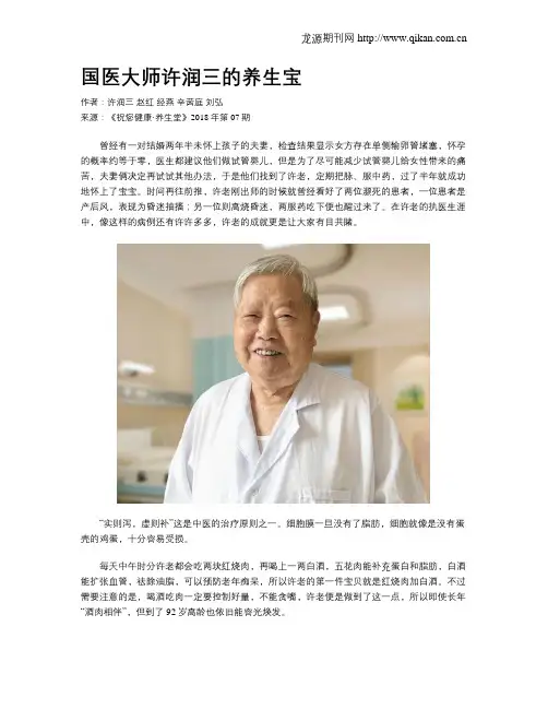 国医大师许润三的养生宝