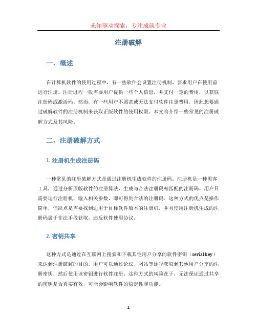 注册破解文档