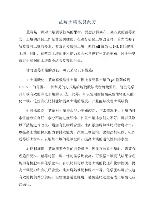 蓝莓土壤改良配方