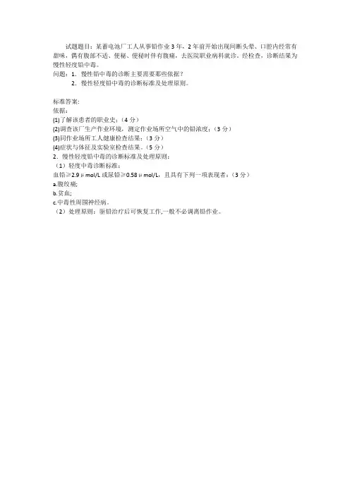 慢性铅中毒的诊断的需要依据、诊断标准及处理原则