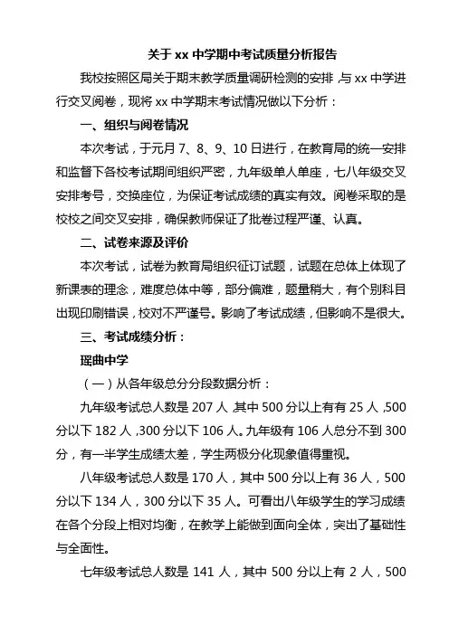 初中期中考试质量分析报告