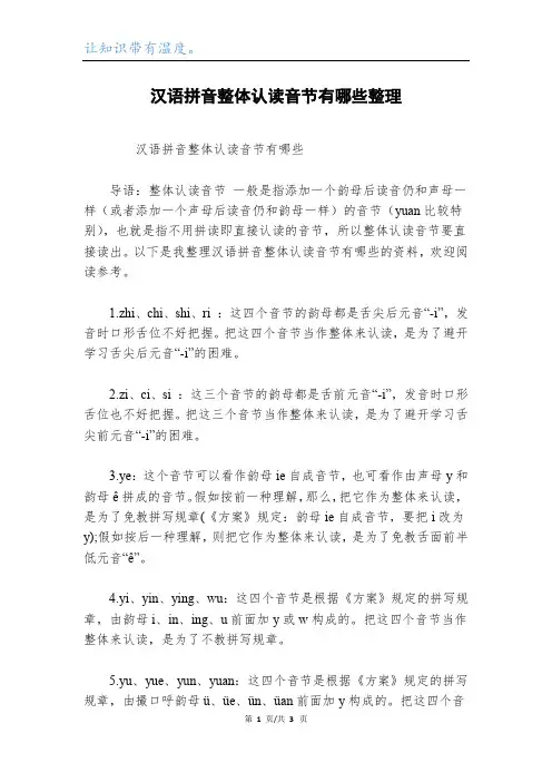 汉语拼音整体认读音节有哪些整理