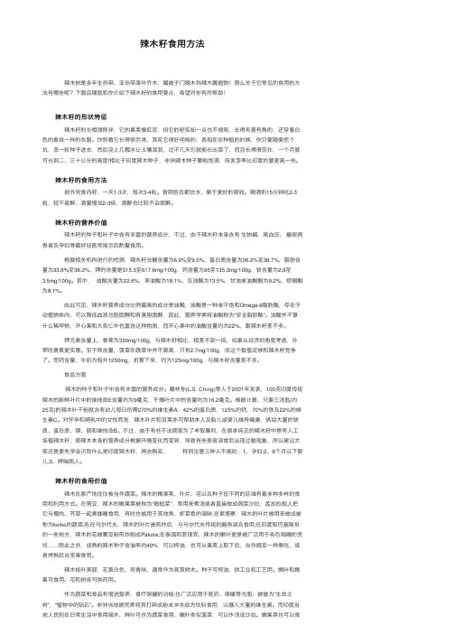辣木籽食用方法