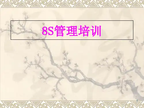 8S管理培训课件