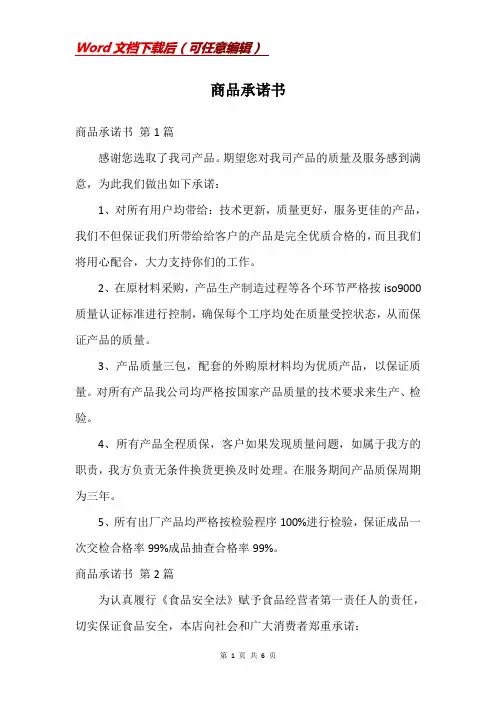 商品承诺书