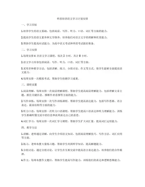 单招培训语文学习计划安排