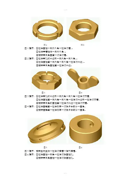 SolidWorks初学者练习